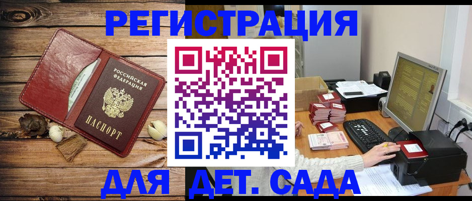 временная регистрация в Рудне